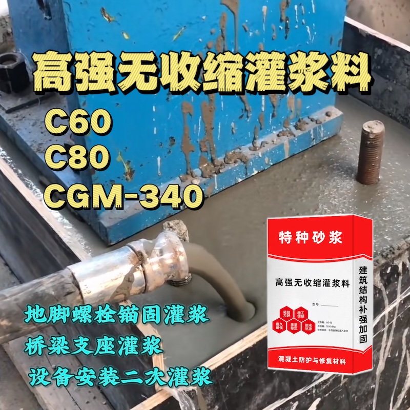 和政灌浆料施工需要振捣吗？